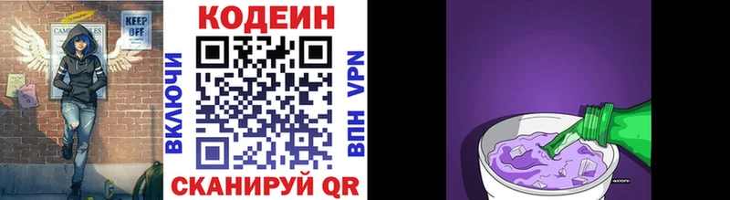 Codein напиток Lean (лин) Острогожск